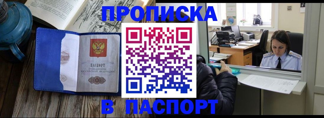 прописка гарантия в Мелеузе