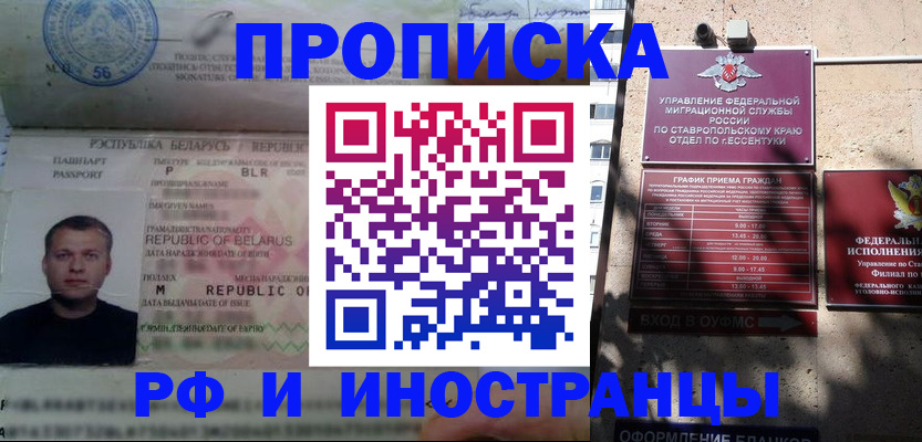 прописка регистрация в Мелеузе