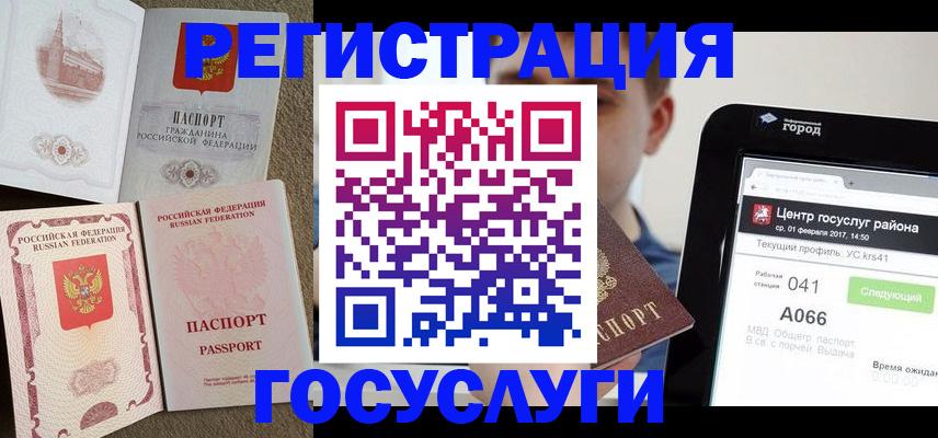 прописка в Мелеузе