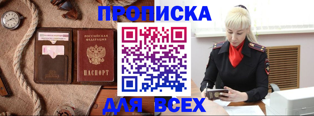 прописка гарантия в Мелеузе